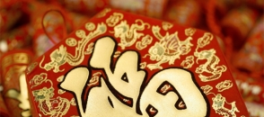 Le caractère chinois 福 Bonheur